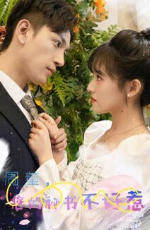 周董,你的秘书不好惹 - 第61集完结_社会影响_德厚爱影-影视介绍